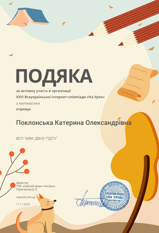 Подяка НаУрок за активну участь в організації олімпіади
