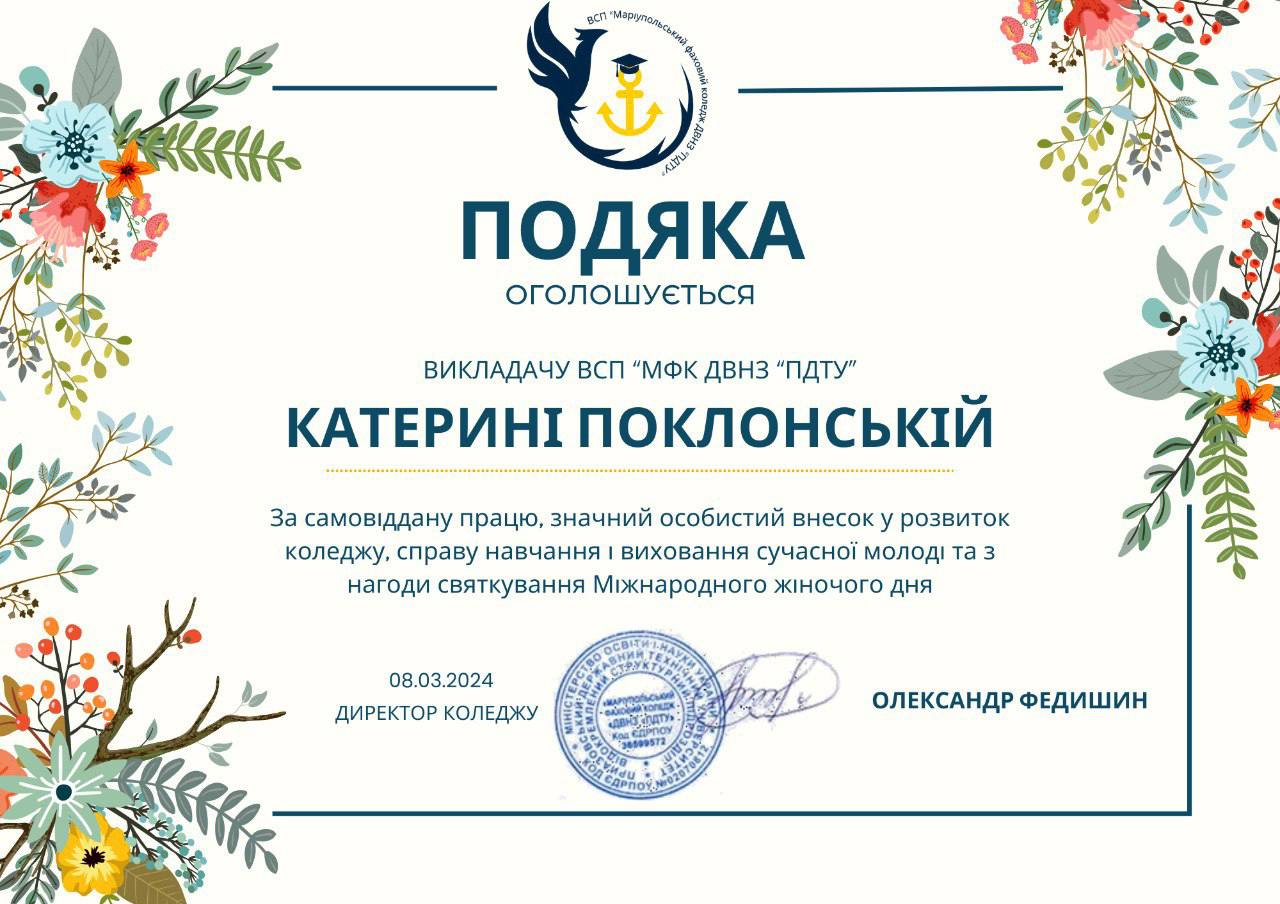 Подяка директора