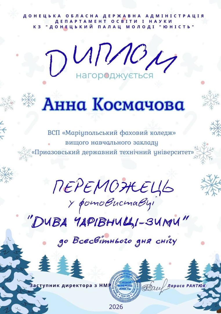 Дива чарівниці-зими