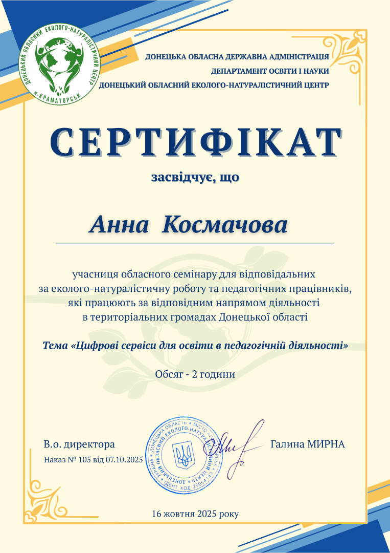 Цифрові сервіси для освіти в педагогічній діяльності