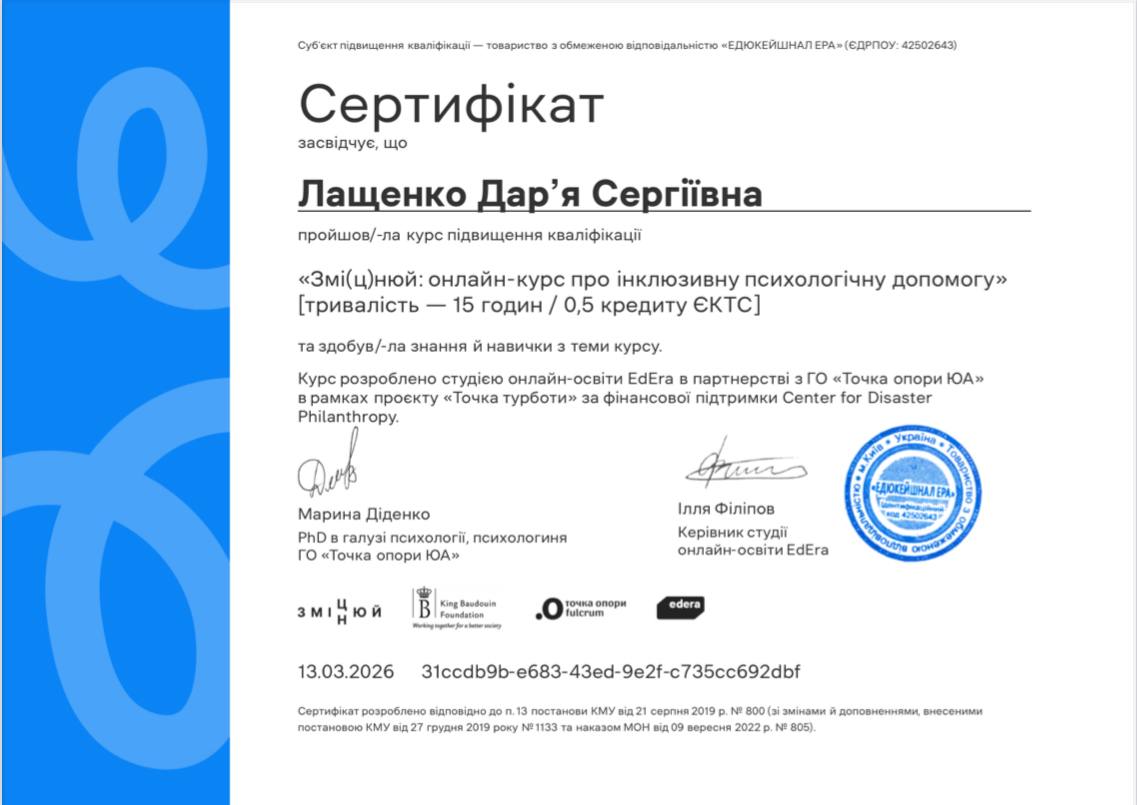 Підвищення кваліфікації