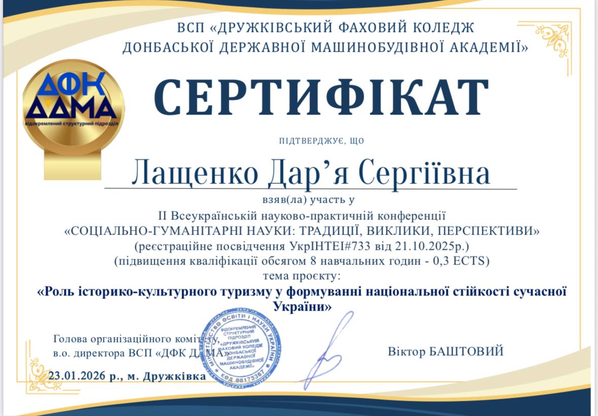 Сертифікат