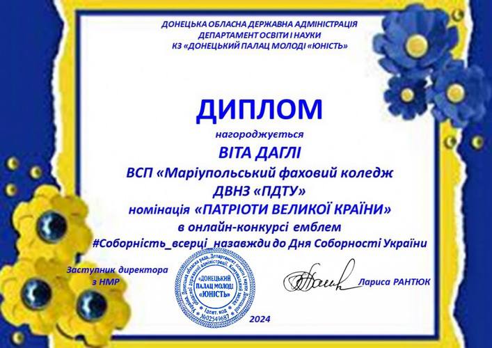 Диплом КЗ "Донецький палац молодості "Юність"