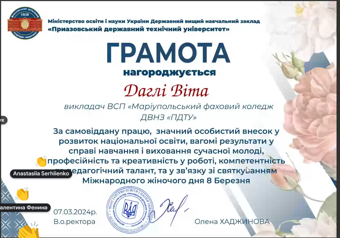 Грамота ректора ДВНЗ "ПДТУ"