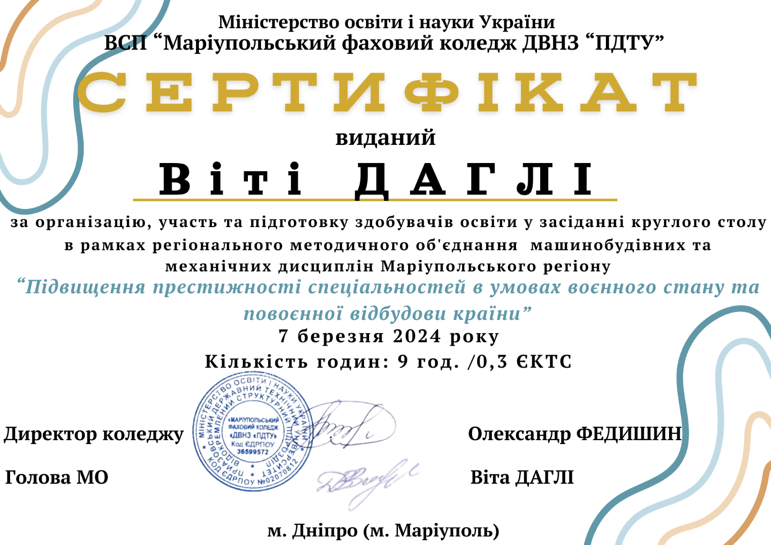 Сертифікат МО