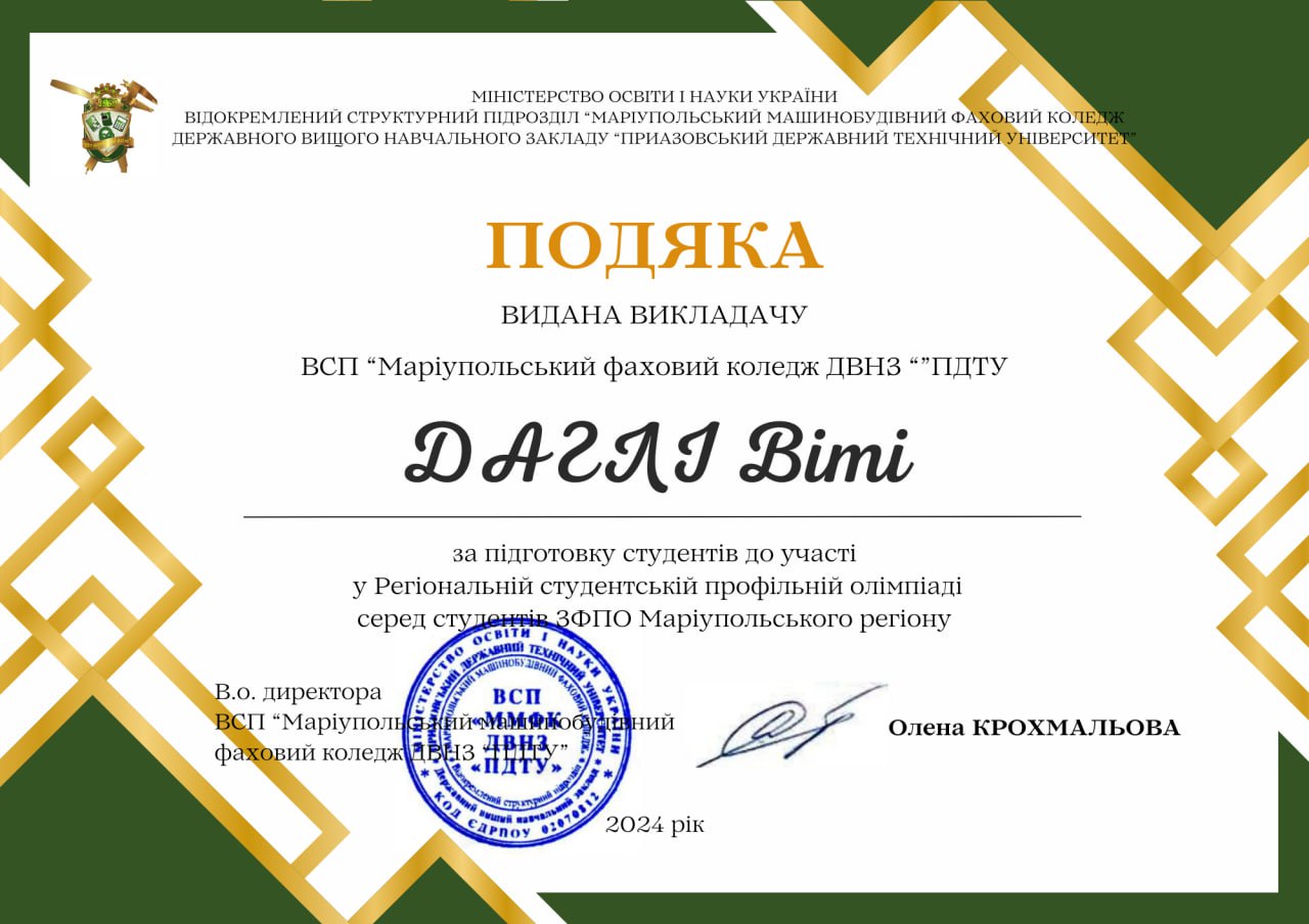 Сертифікат МО за підготовку студента