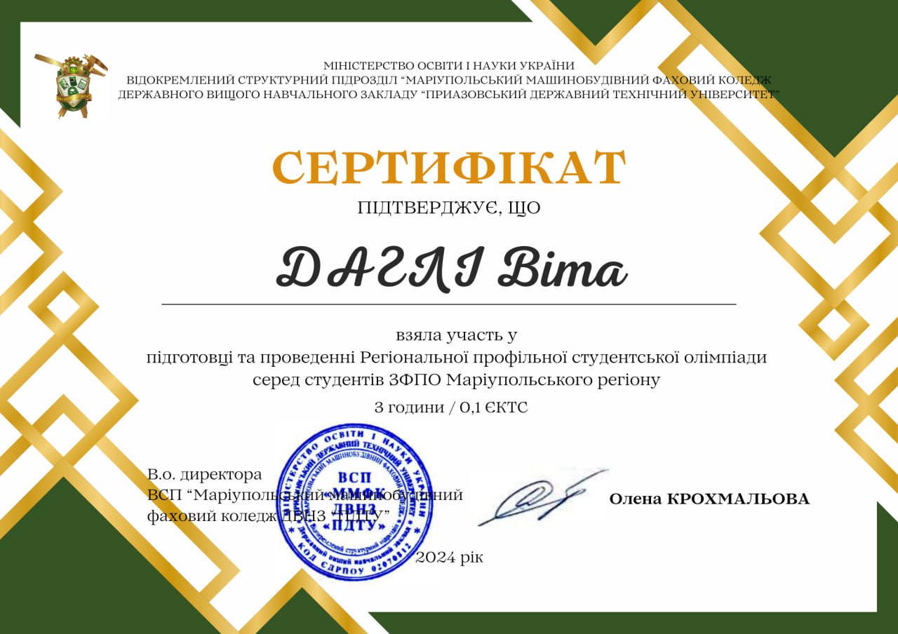 Сертифікат МО за підготовку та проведення