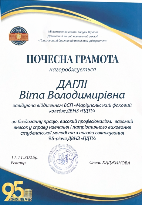 Почесна грамота ректора