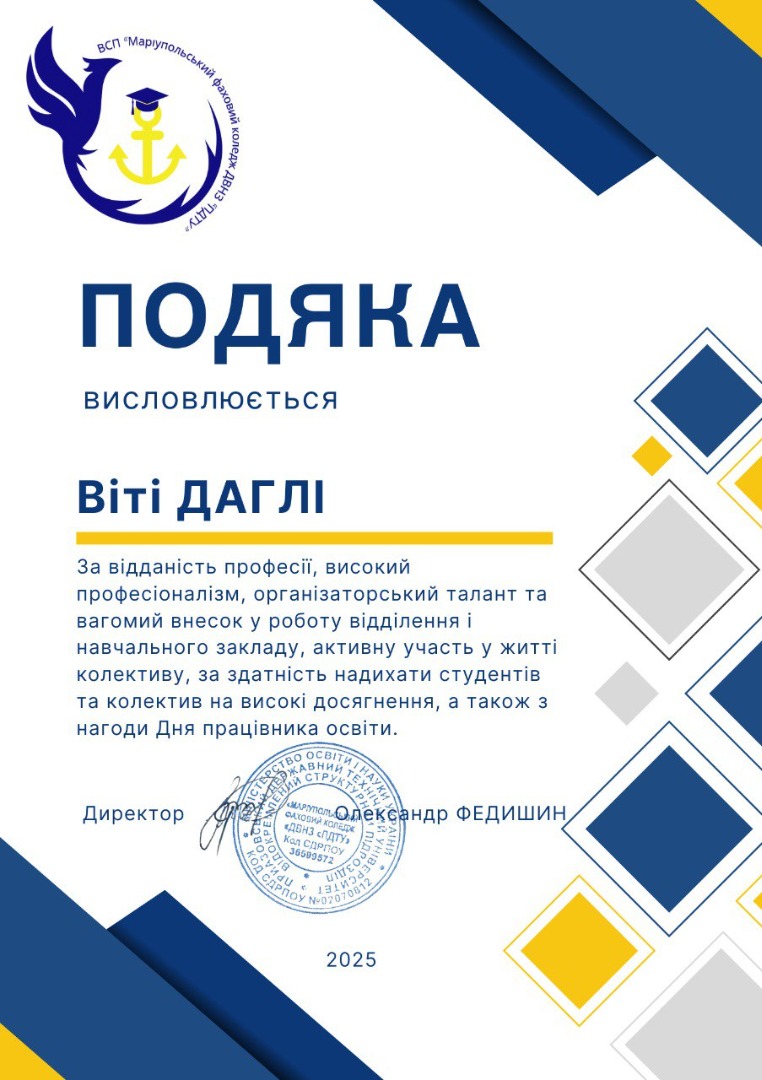 Подяка директора