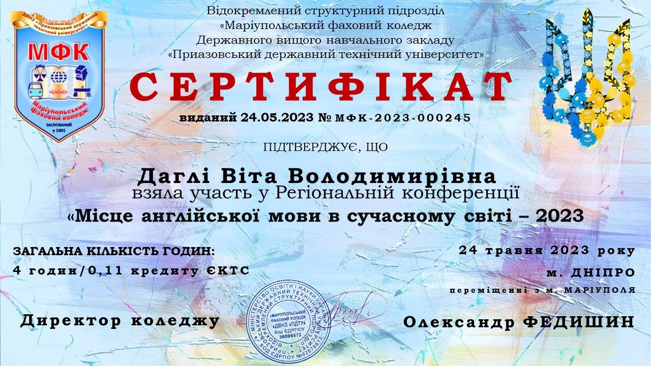 Сертифікат МО