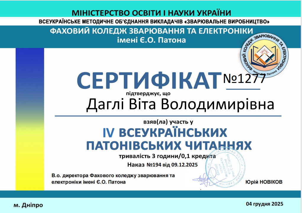 Сертифікат