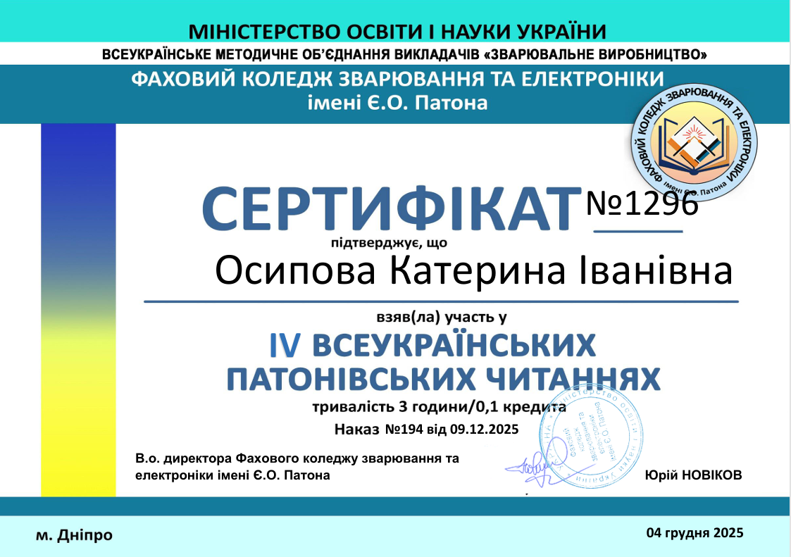 Сертифікат