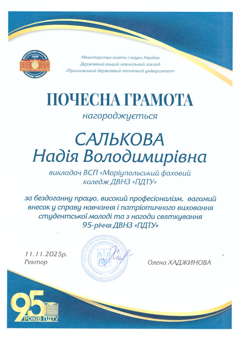 Почесна грамота