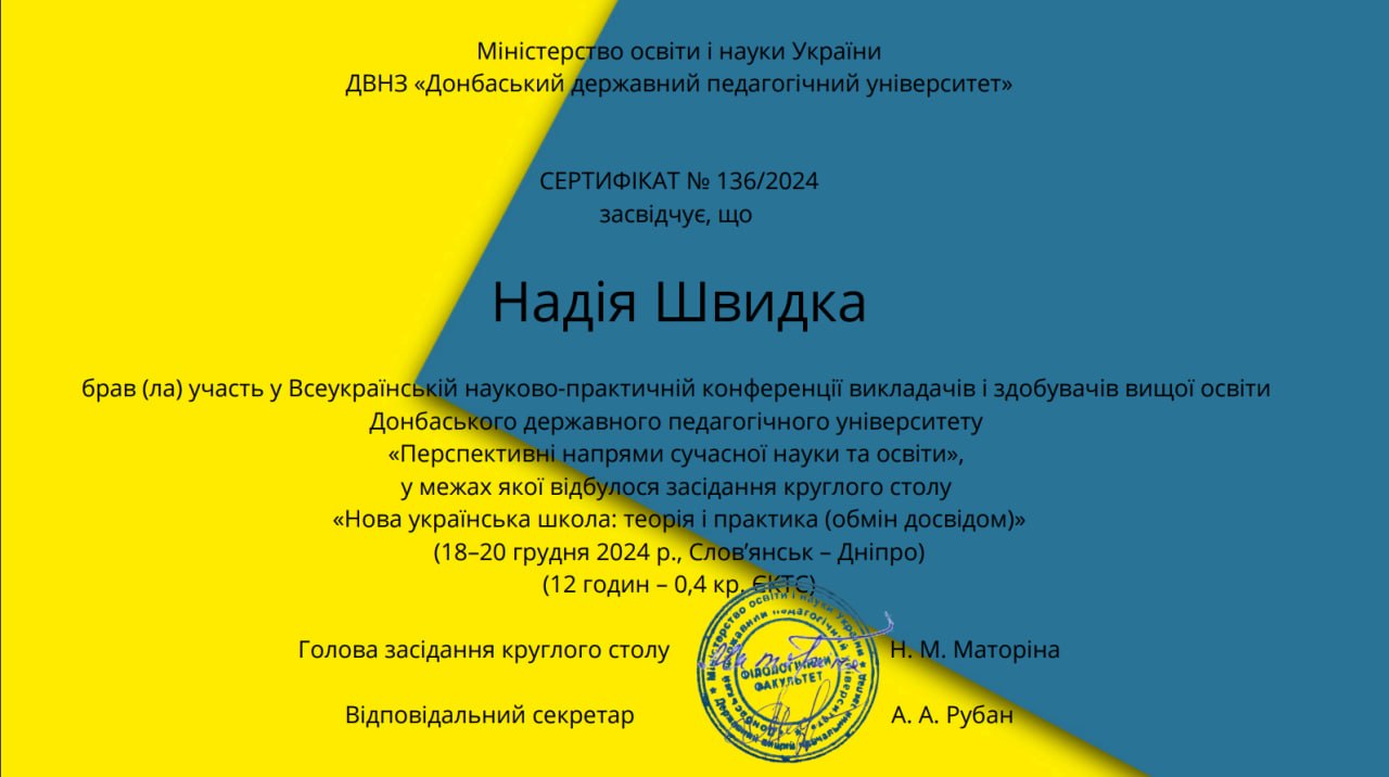 Сертифікат