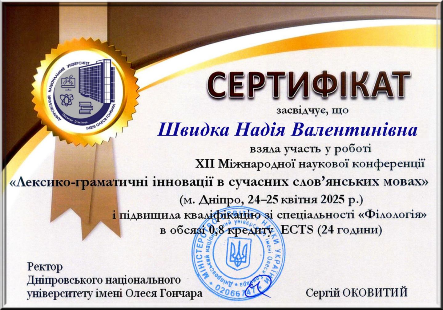 Сертифікат