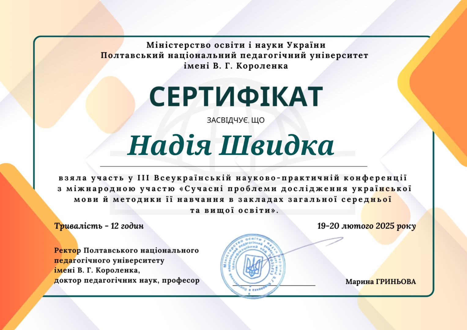 Сертифікат