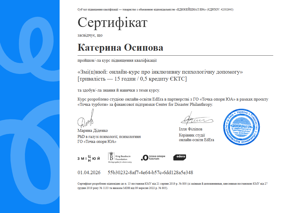 Сертифікат