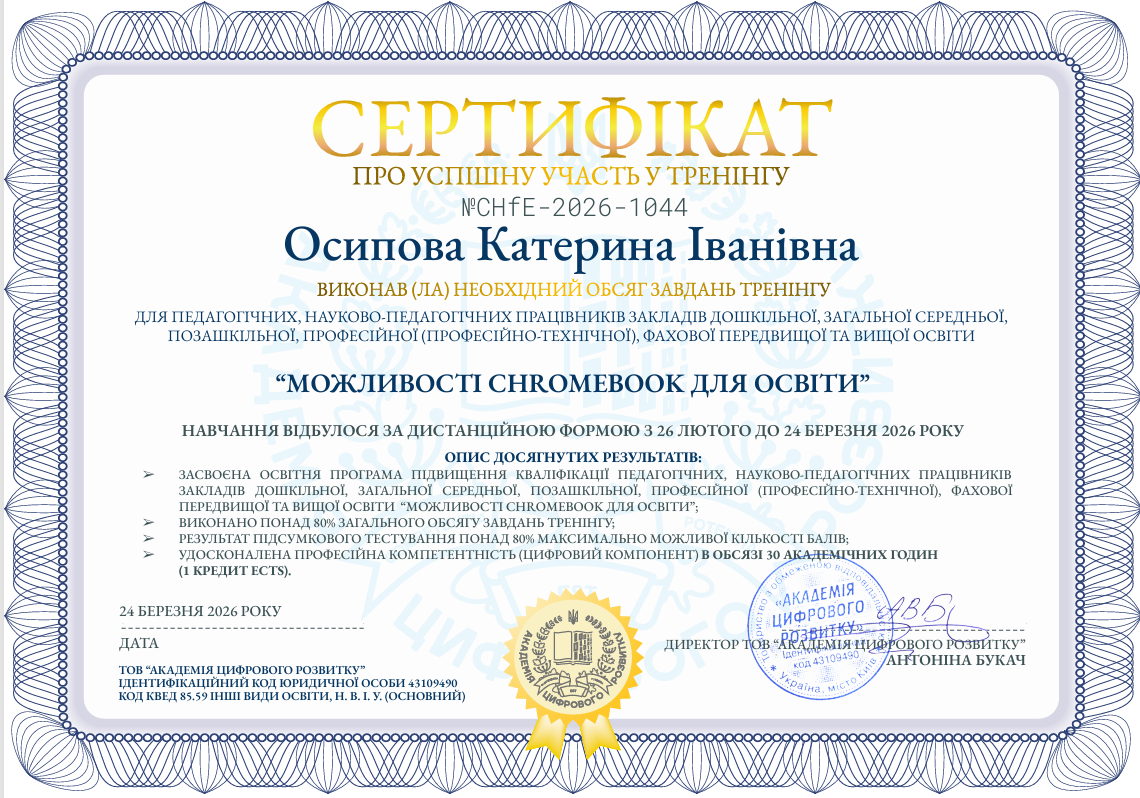 Сертифікат