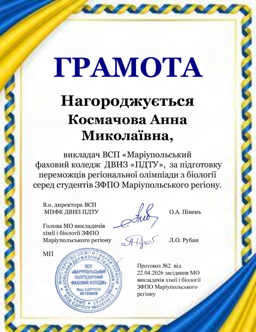 За підготовку переможців регіональної олімпіади з біології