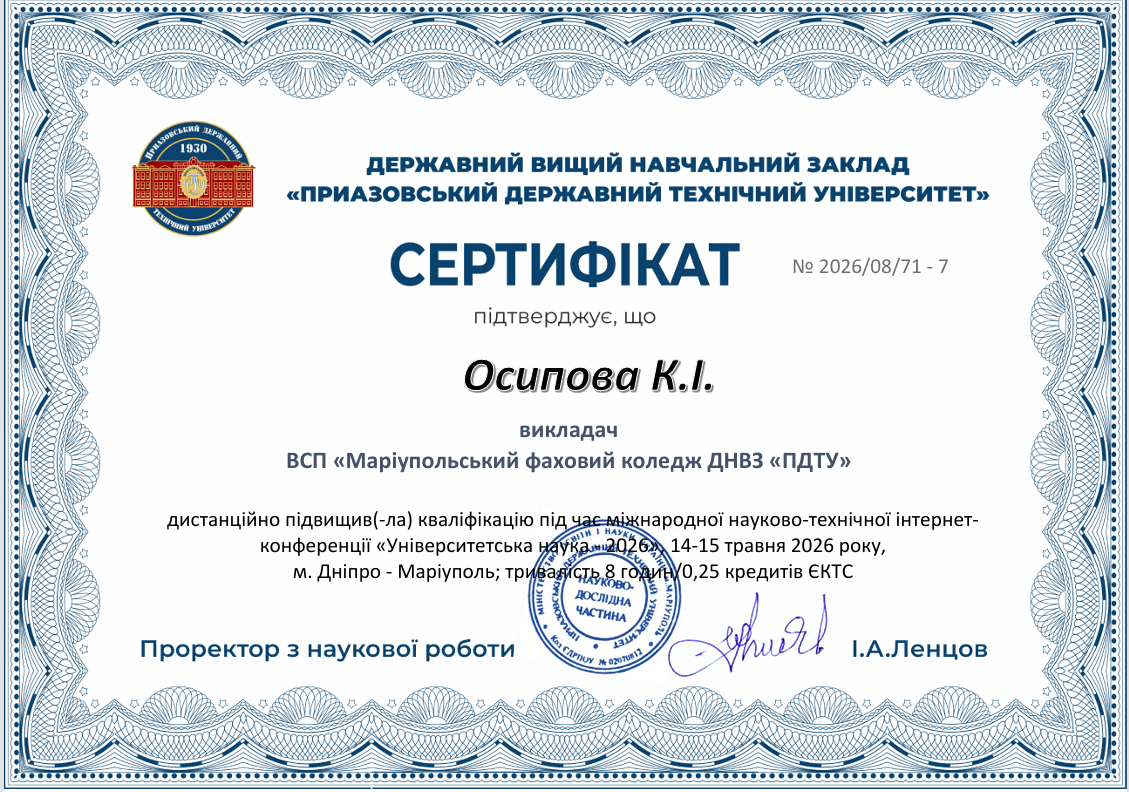 Сертифікат участі конференція ПДТУ