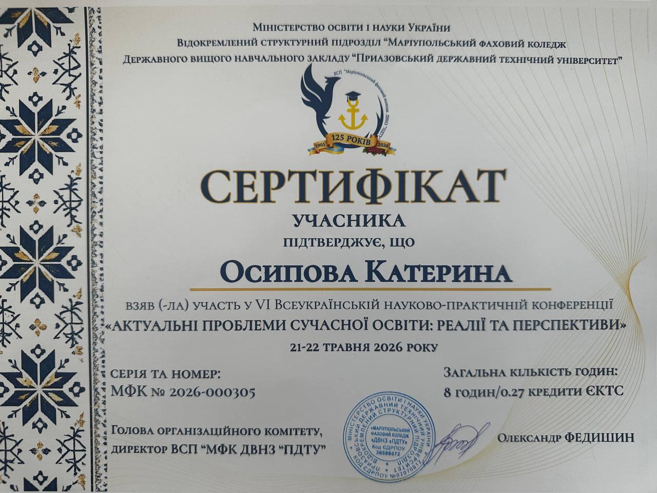 Сертифікат участі конференція ВСП МФК ДВНЗ ПДТУ