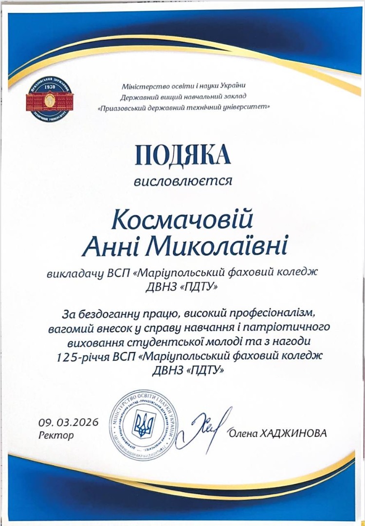 Подяка
