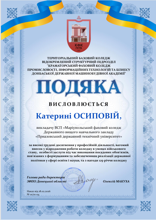 Подяка обл