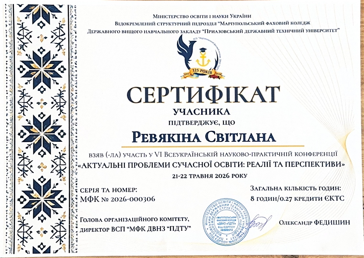 Сертифікат