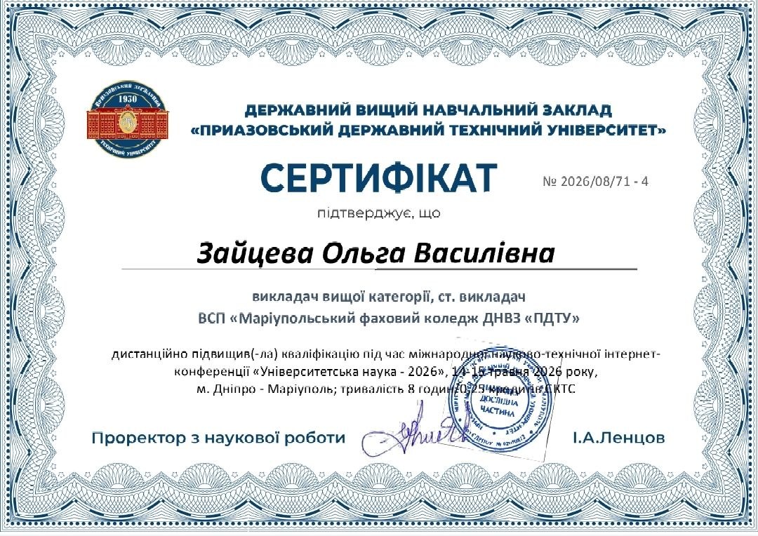 Міжнародна науково-технічна інтернет-конференція  "Університетська наука-2026"
