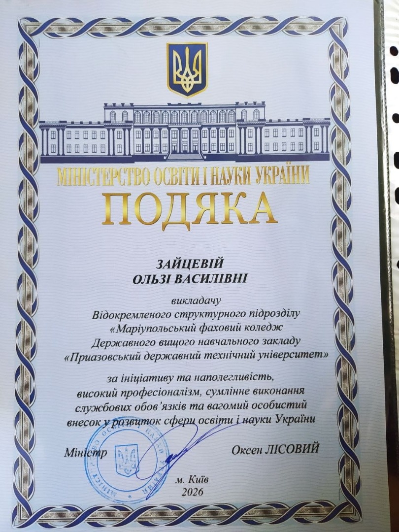 Подяка МОНУ