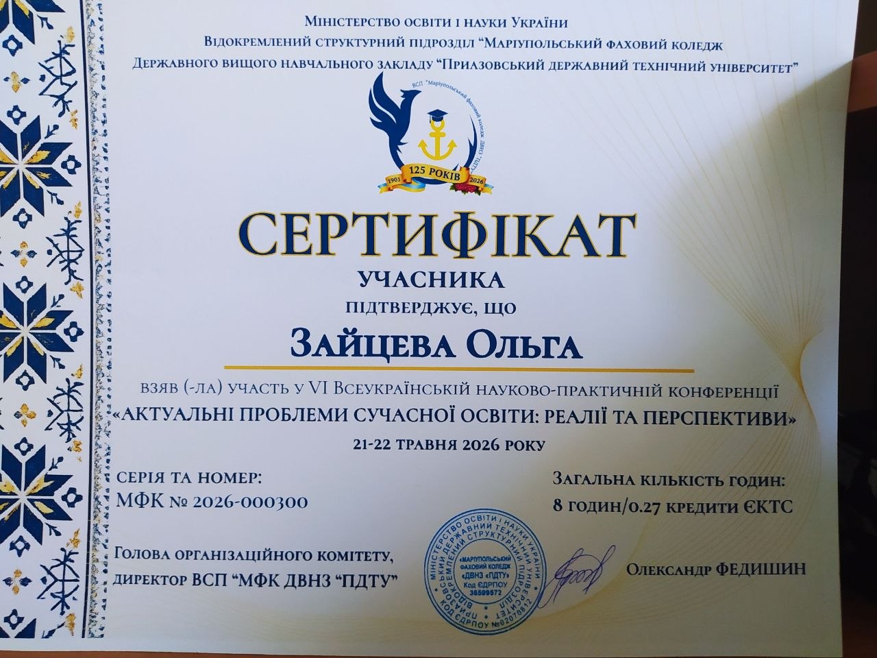 VI Всеукраїнська науково-практична конференція "Актуальні проблеми сучасної освіти: реалії та перспективи"