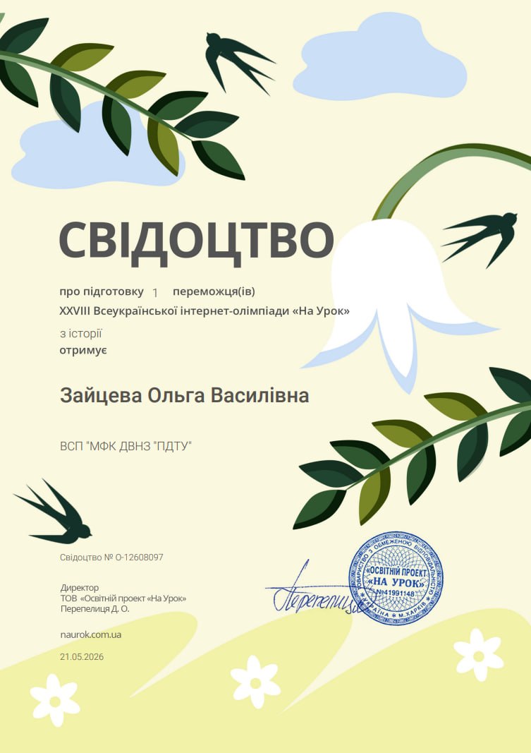 XXVIII Всеукраїнська інтернет-олімпіада "На урок" з історії