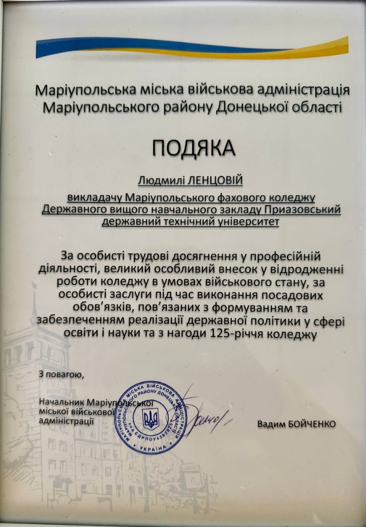 Подяка