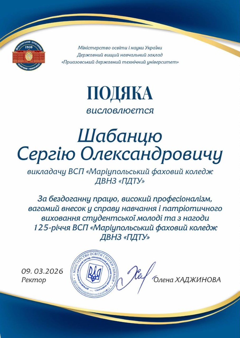 Подяка