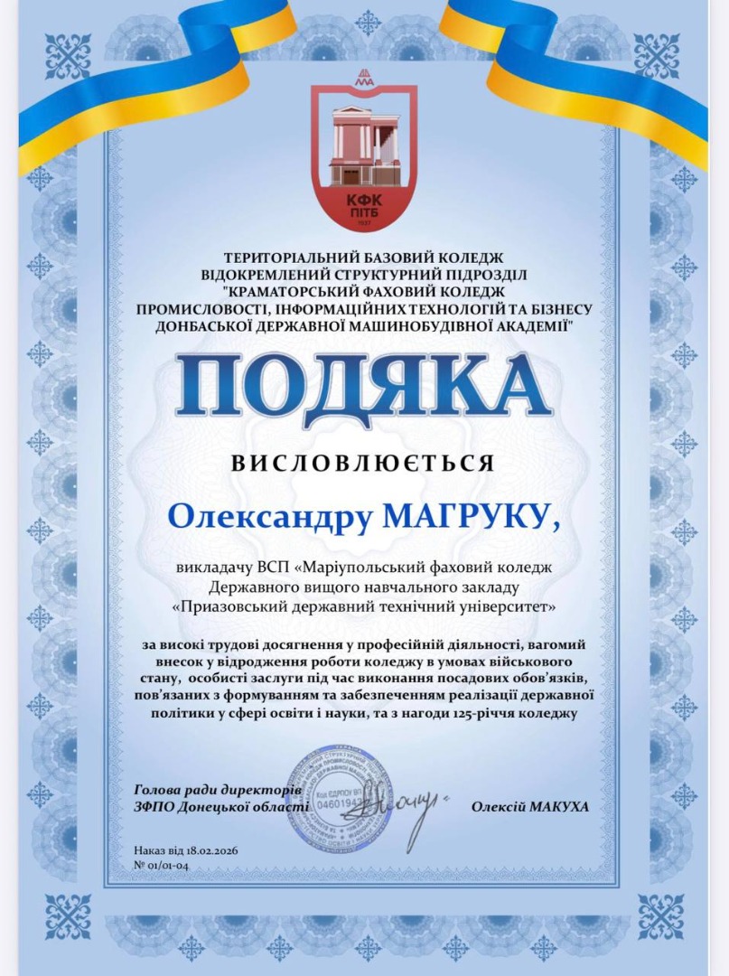Подяка