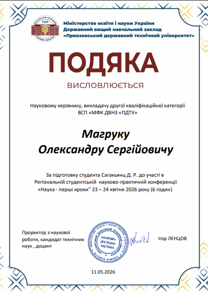 Подяка