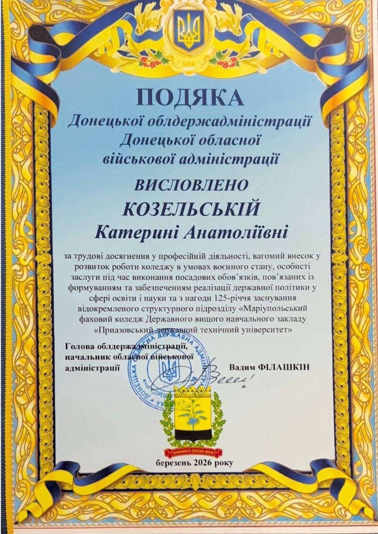 Подяка Дон облдерж адміністрації