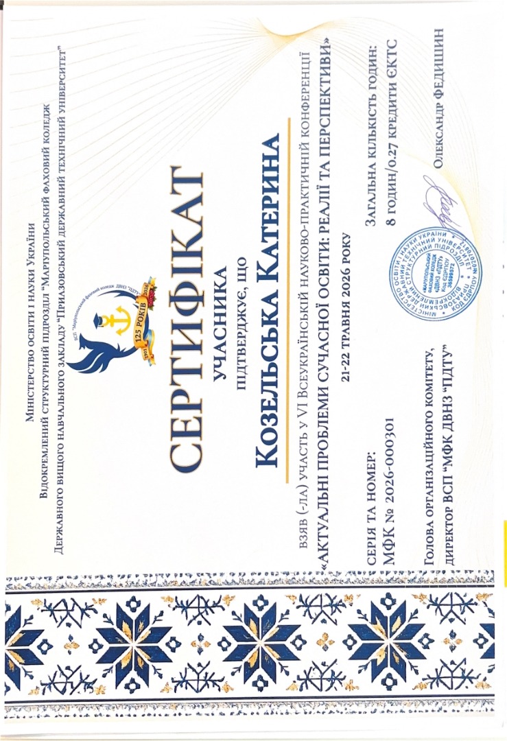 Сертифікат