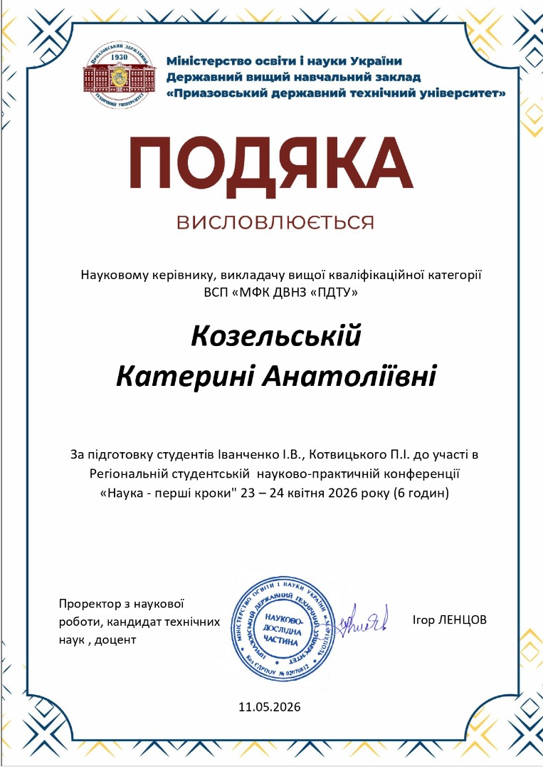 Подяка