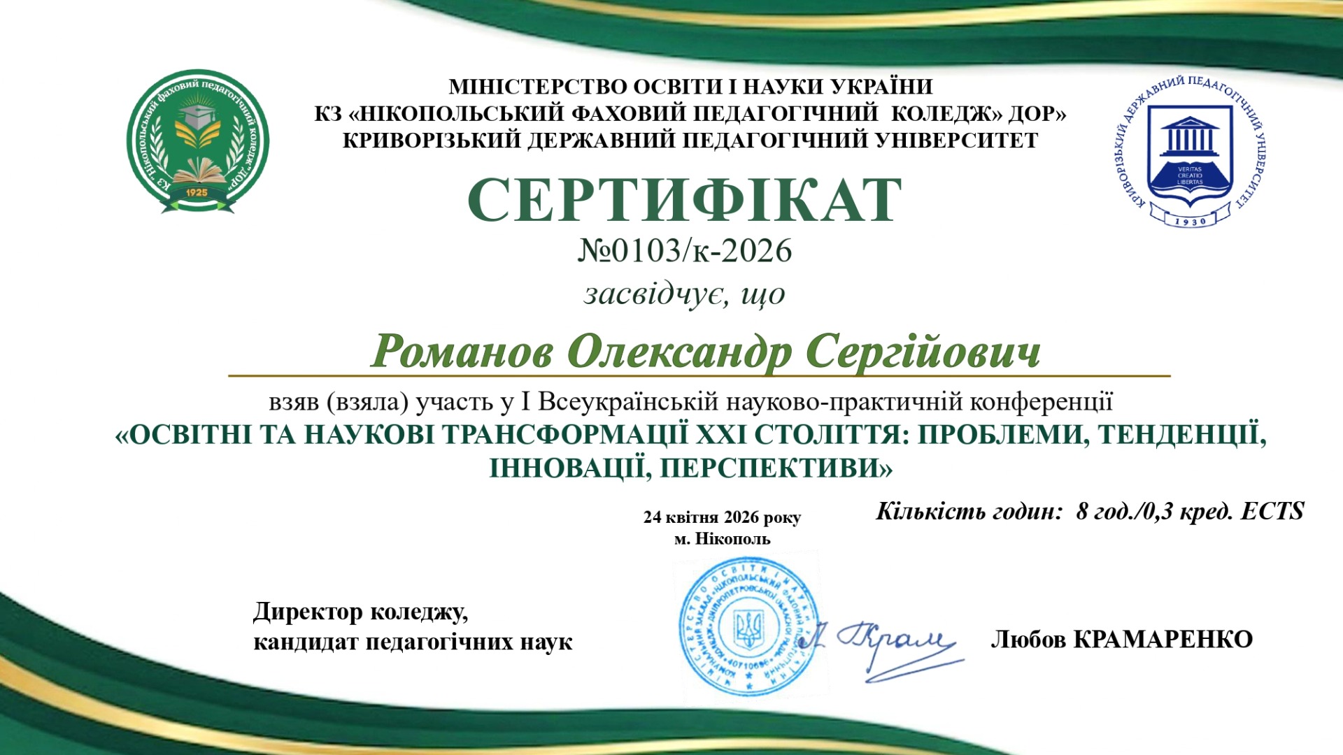 Сертифікат