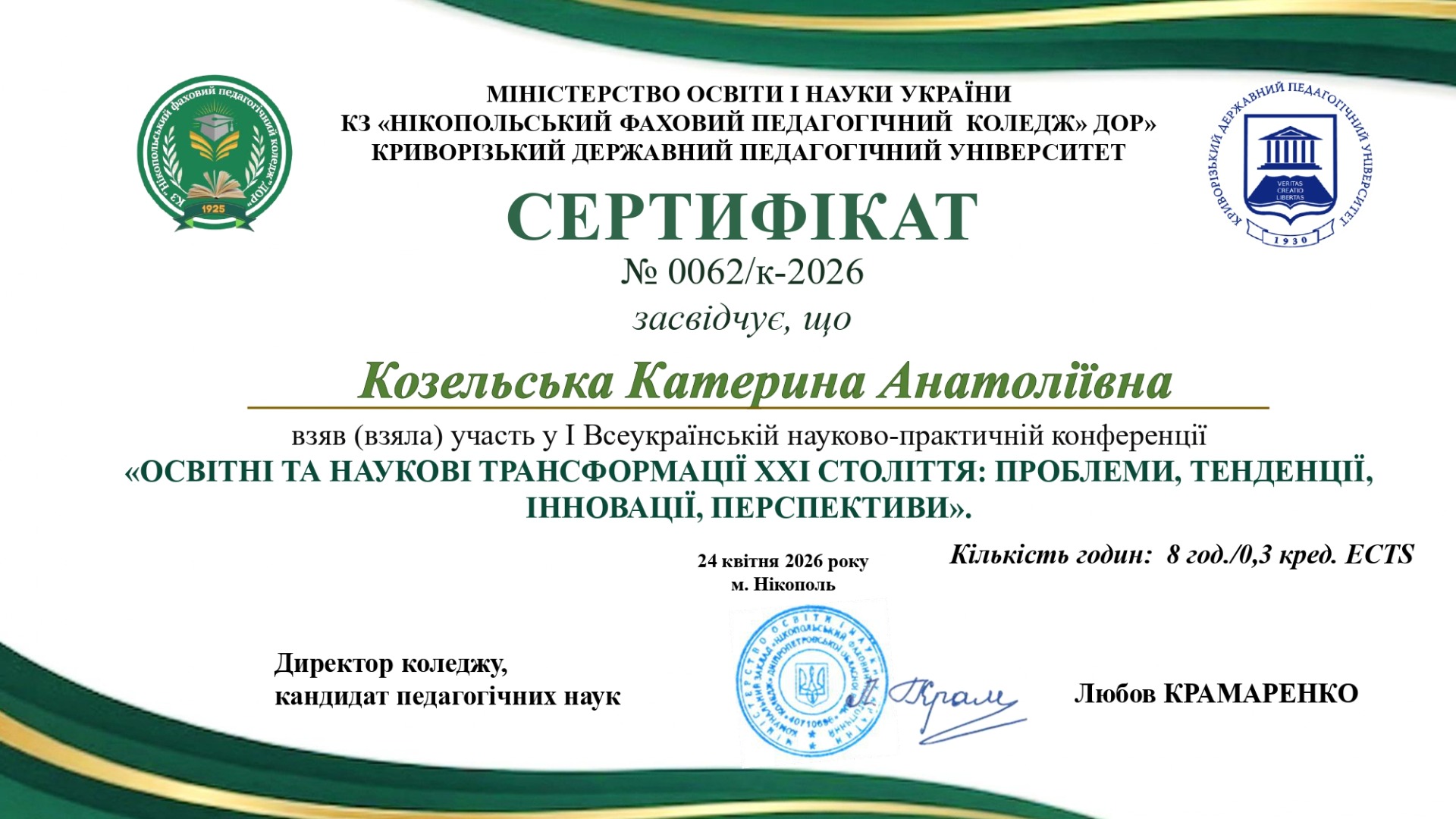 Сертифікат