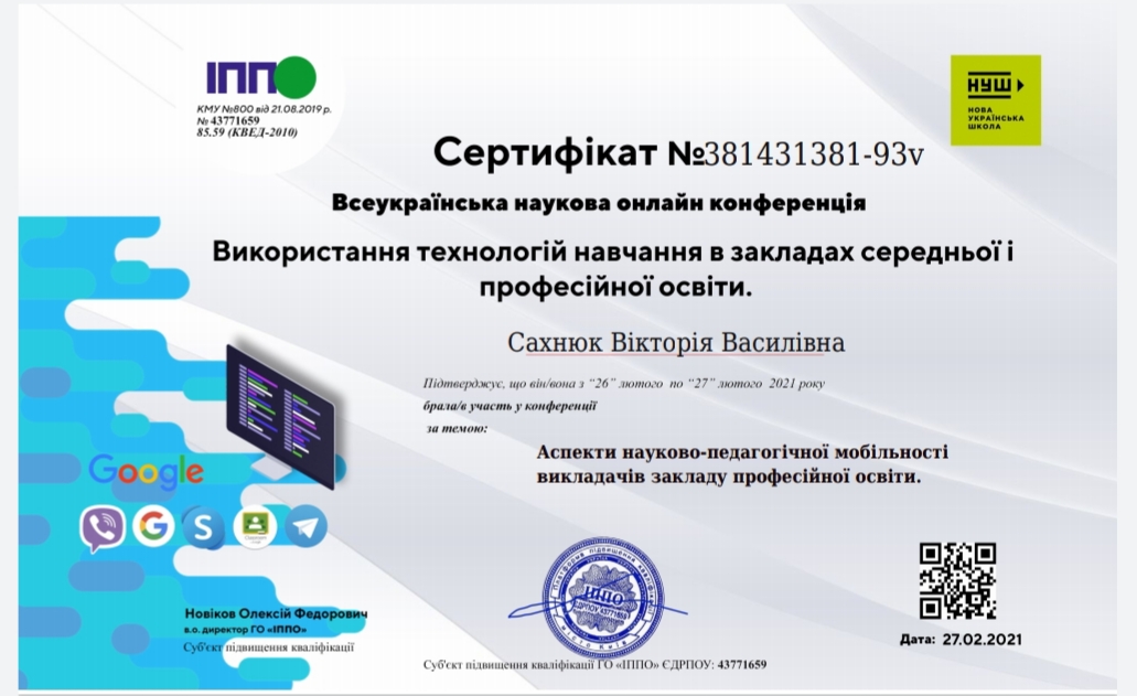 Аспекти науково-педагогічної мобільності викладачів закладу професійної освіти