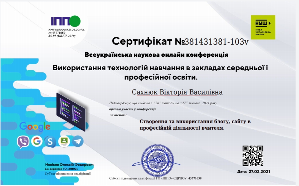 "Створення та використання блогу, сайту в професійній діяльності вчителя."