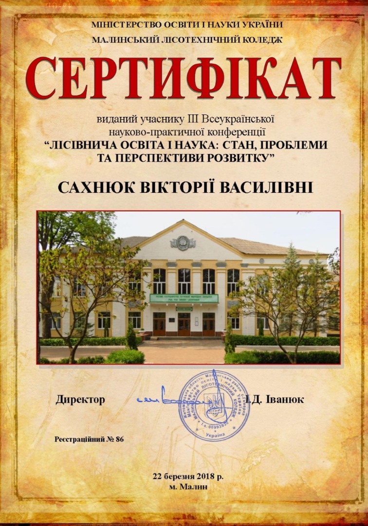 Всеукраїнська науково-практична конференція: Лісівнича освіта і наука, стан та перспективи розвитку