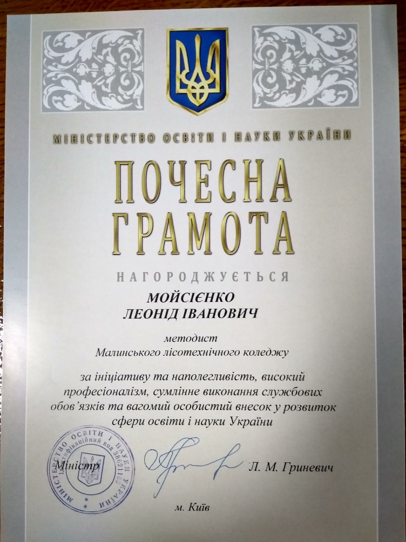 Почесна грамота МОН України