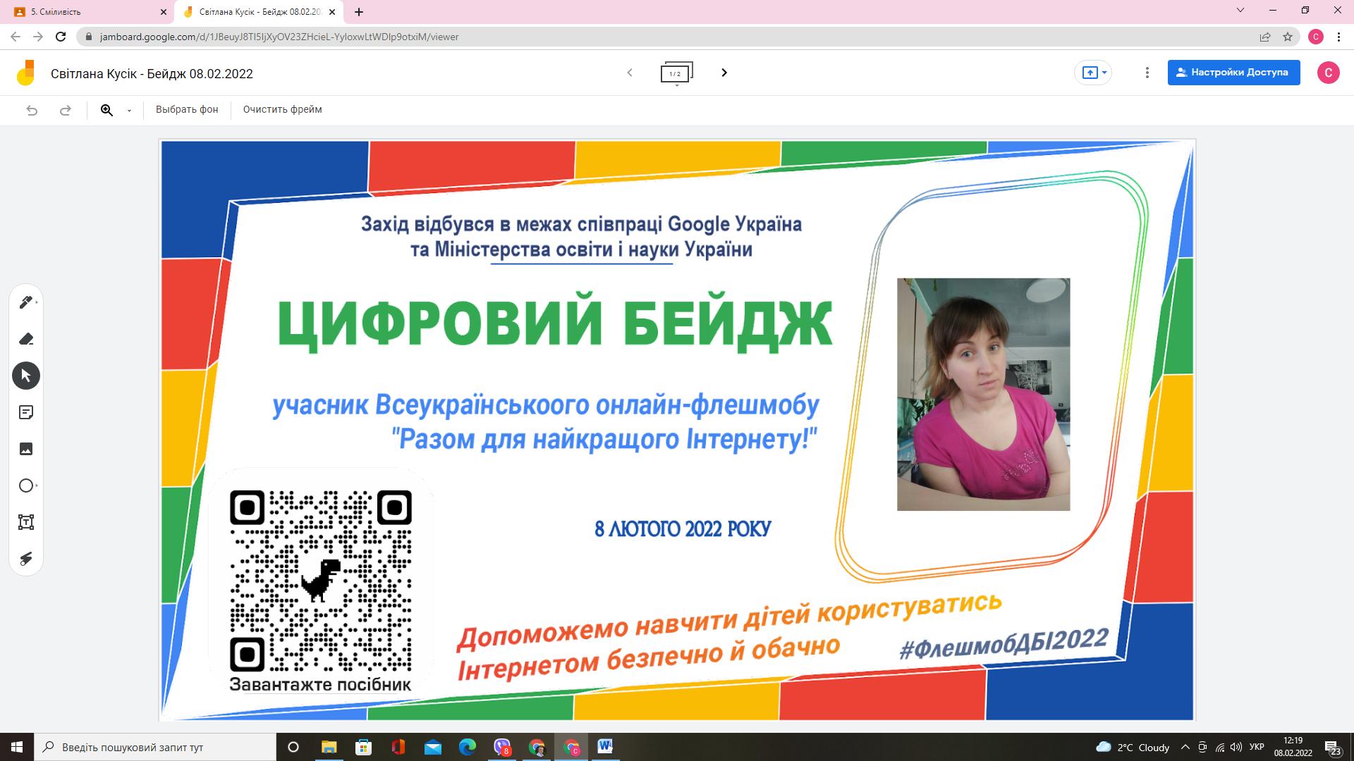 Всеукраїнський онлайн-флешмоб освітян до Дня безпечного інтернету