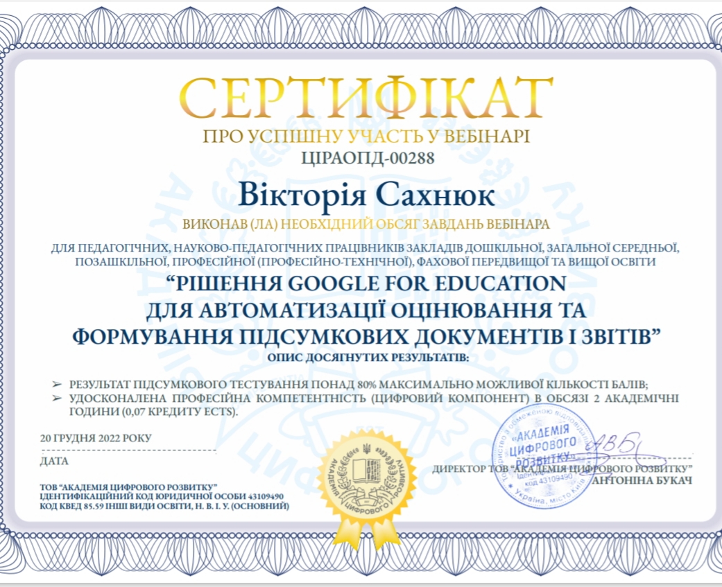 Вебінар "Рішення Google for Education для автоматизації оцінювання та формування підсумкових документів і звітів".