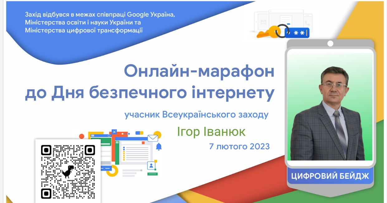 Онлайн-марафон до Дня безпечного інтернету