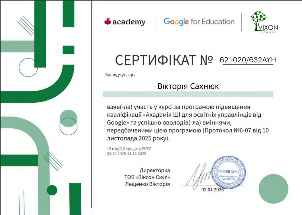 Онлайн-тренінг "Академія ШІ для освітніх управлінців від Google for Education"