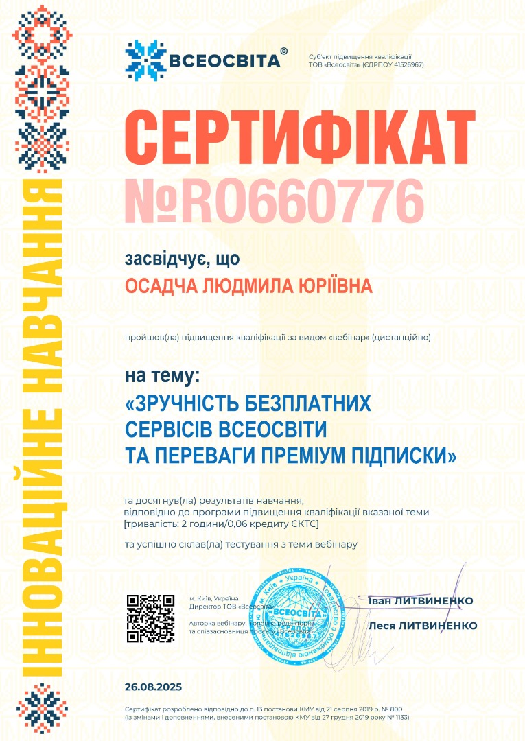 Зручність безплатних сервісів всеосвіти та переваги преміум підписки